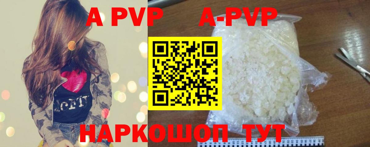 APVP кристаллы Туймазы
