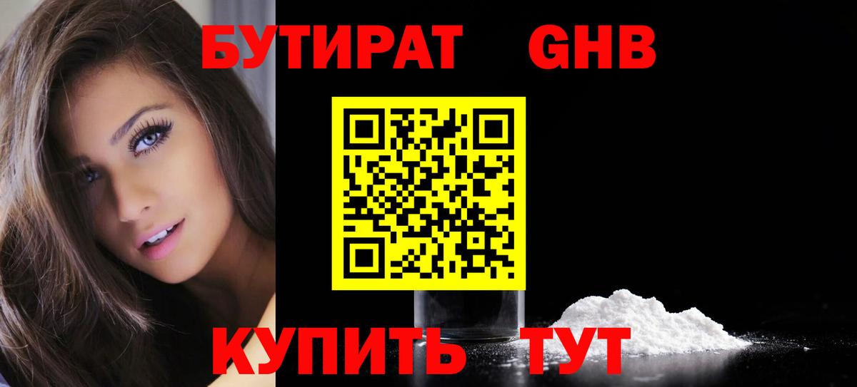 Бутират 99%  Вход с VPN  БУТИРАТ  Туймазы 