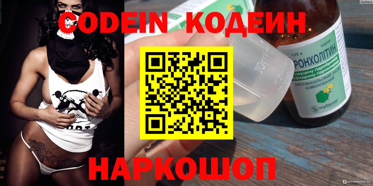 Туймазы  Кодеин напиток Lean (лин)  Codein Purple Drank  Вход с VPN 