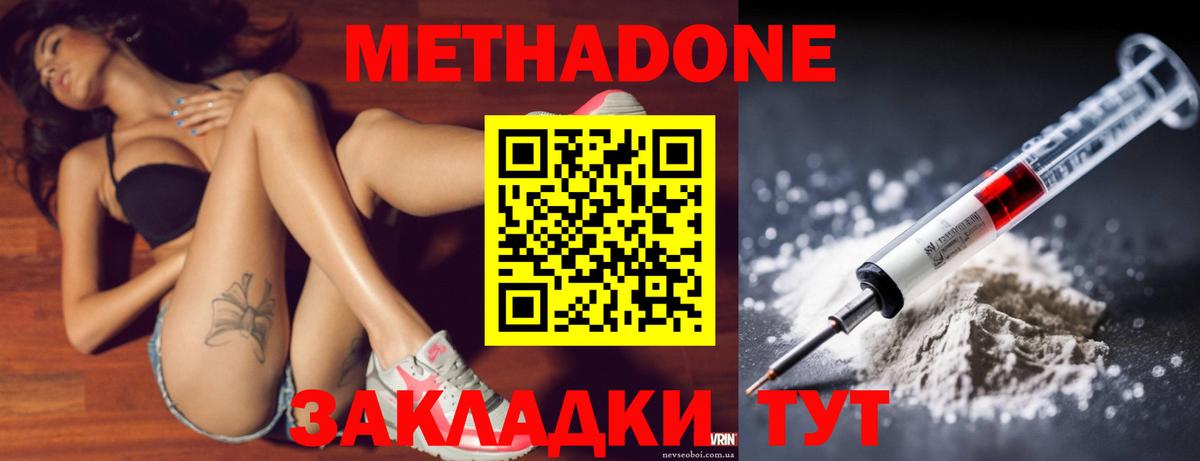 Туймазы  Метадон кристалл  Вход с VPN  Метадон methadone 